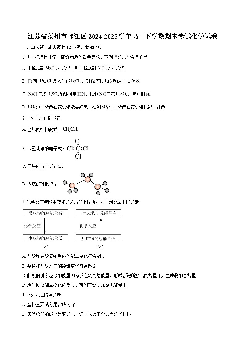 江苏省扬州市邗江区2024-2025学年高一下学期期末考试化学试卷-自定义类型第1页