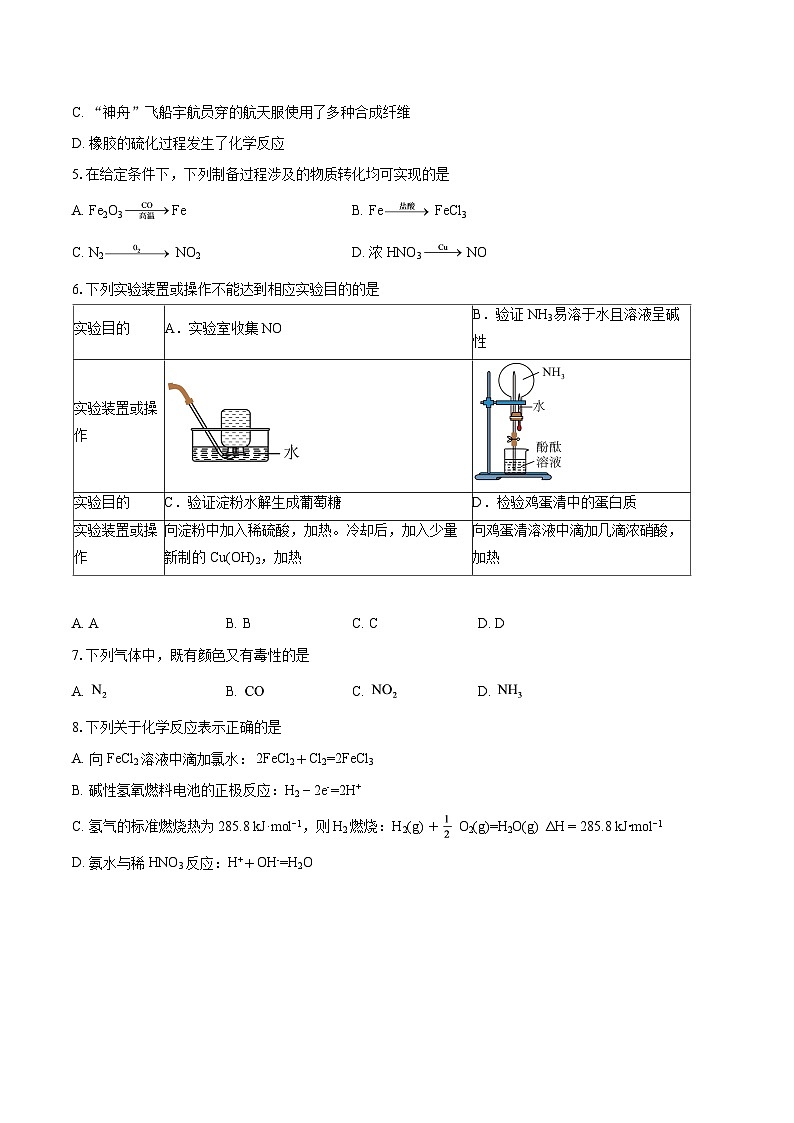 江苏省扬州市邗江区2024-2025学年高一下学期期末考试化学试卷-自定义类型第2页