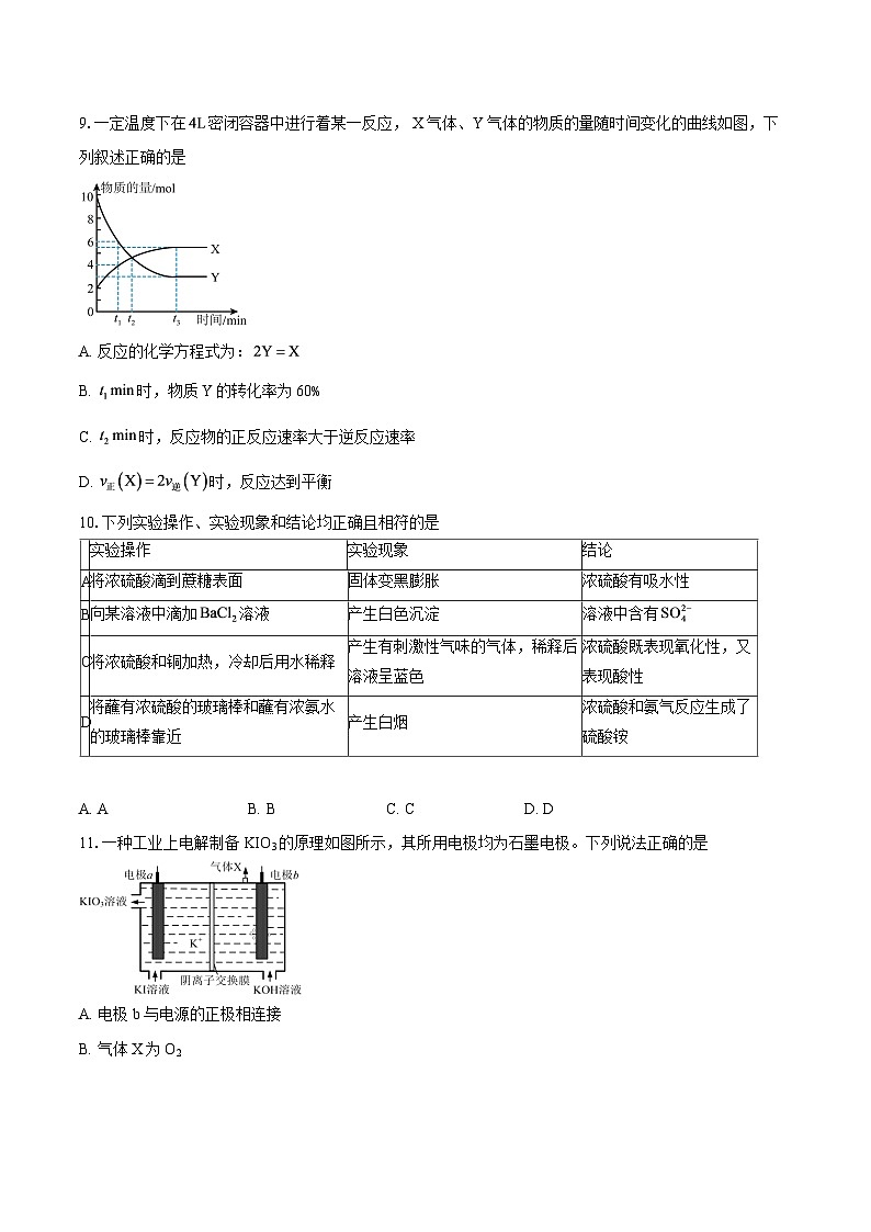 江苏省扬州市邗江区2024-2025学年高一下学期期末考试化学试卷-自定义类型第3页