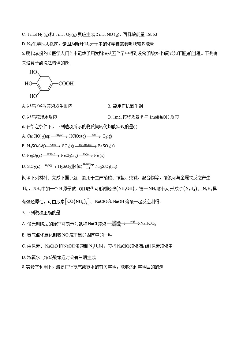 江苏省淮安市淮安区2024-2025学年高一下学期7月期末考试化学试题-自定义类型第2页