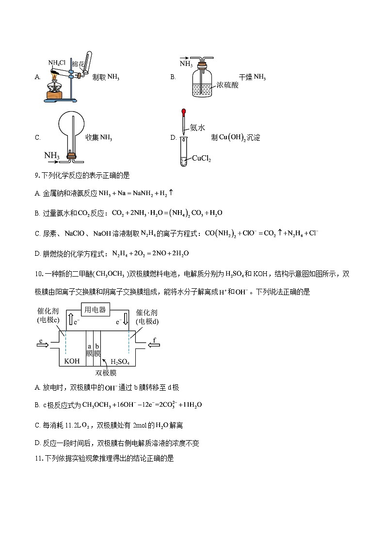 江苏省淮安市淮安区2024-2025学年高一下学期7月期末考试化学试题-自定义类型第3页