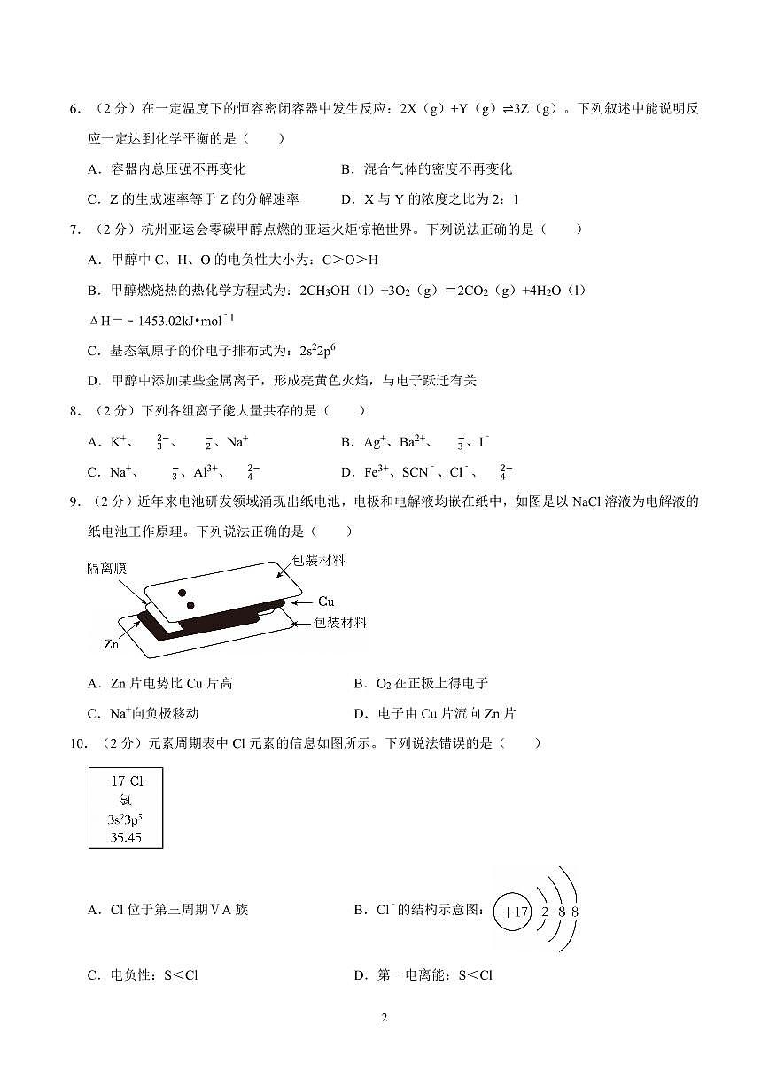 2023-2024学年深圳市龙岗区高二(上)期末化学试卷及答案第2页