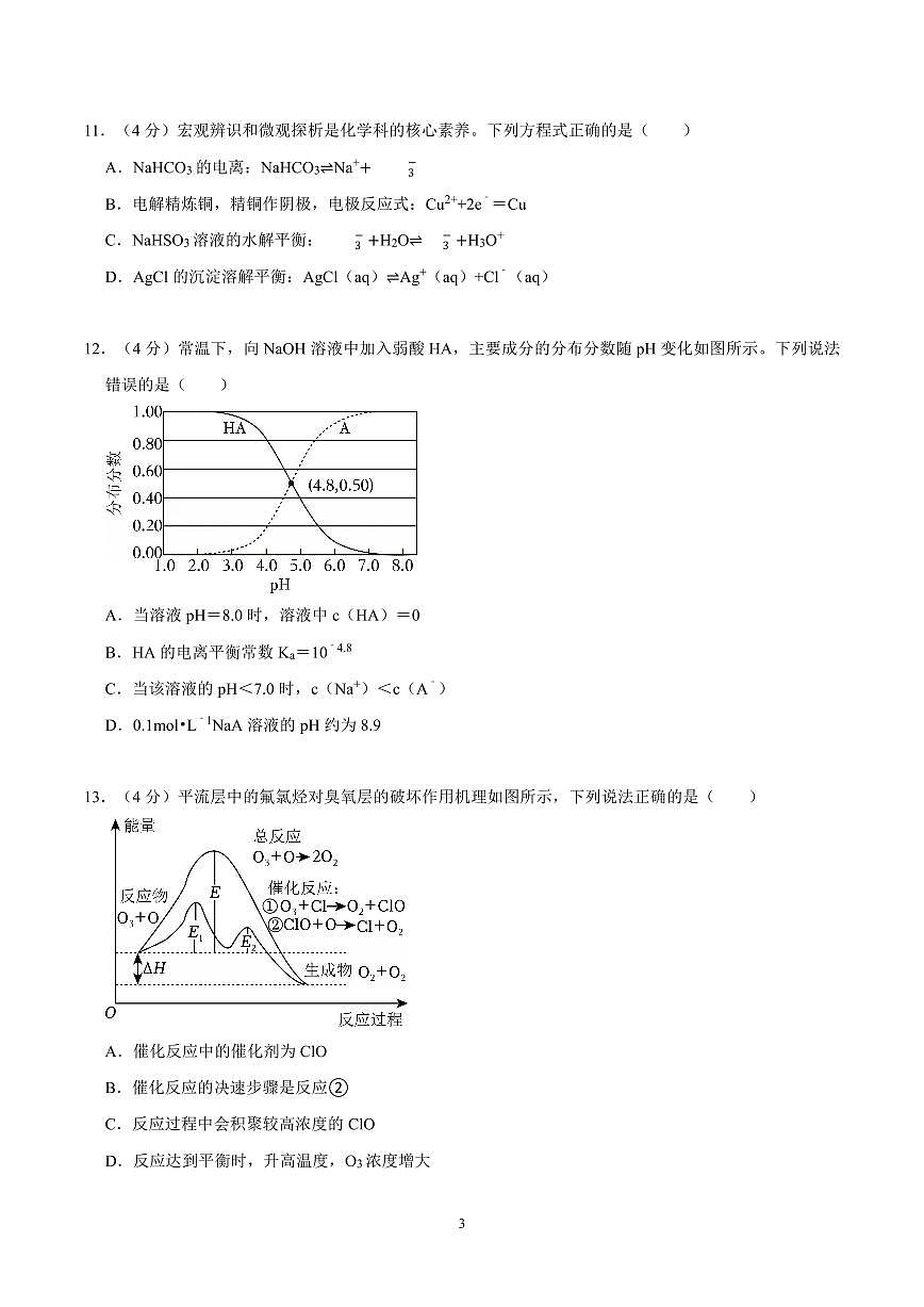 2023-2024学年深圳市龙岗区高二(上)期末化学试卷及答案第3页