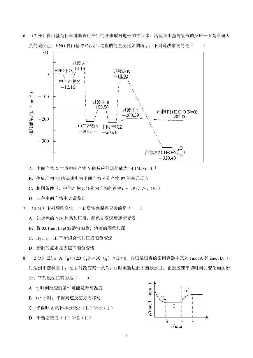 2023-2024学年深圳中学高二(上)期末化学试卷及答案第2页