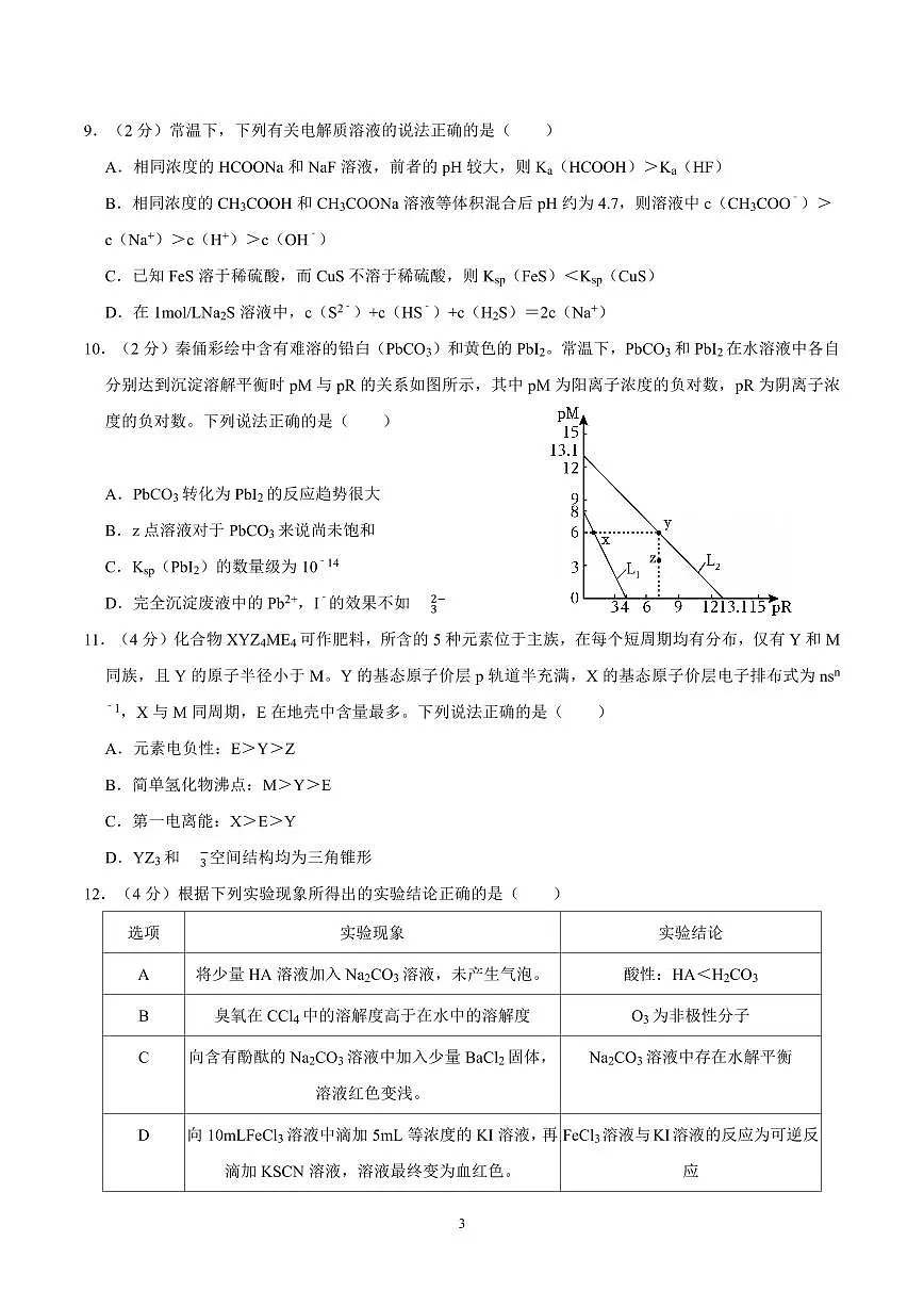 2023-2024学年深圳中学高二(上)期末化学试卷及答案第3页