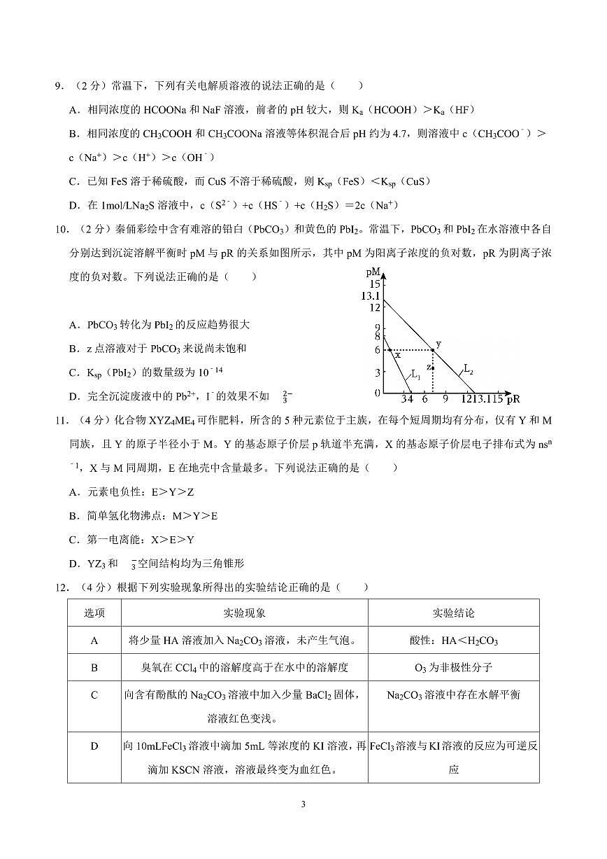 2023-2024学年深圳中学高二(上)期末化学试卷及答案第3页