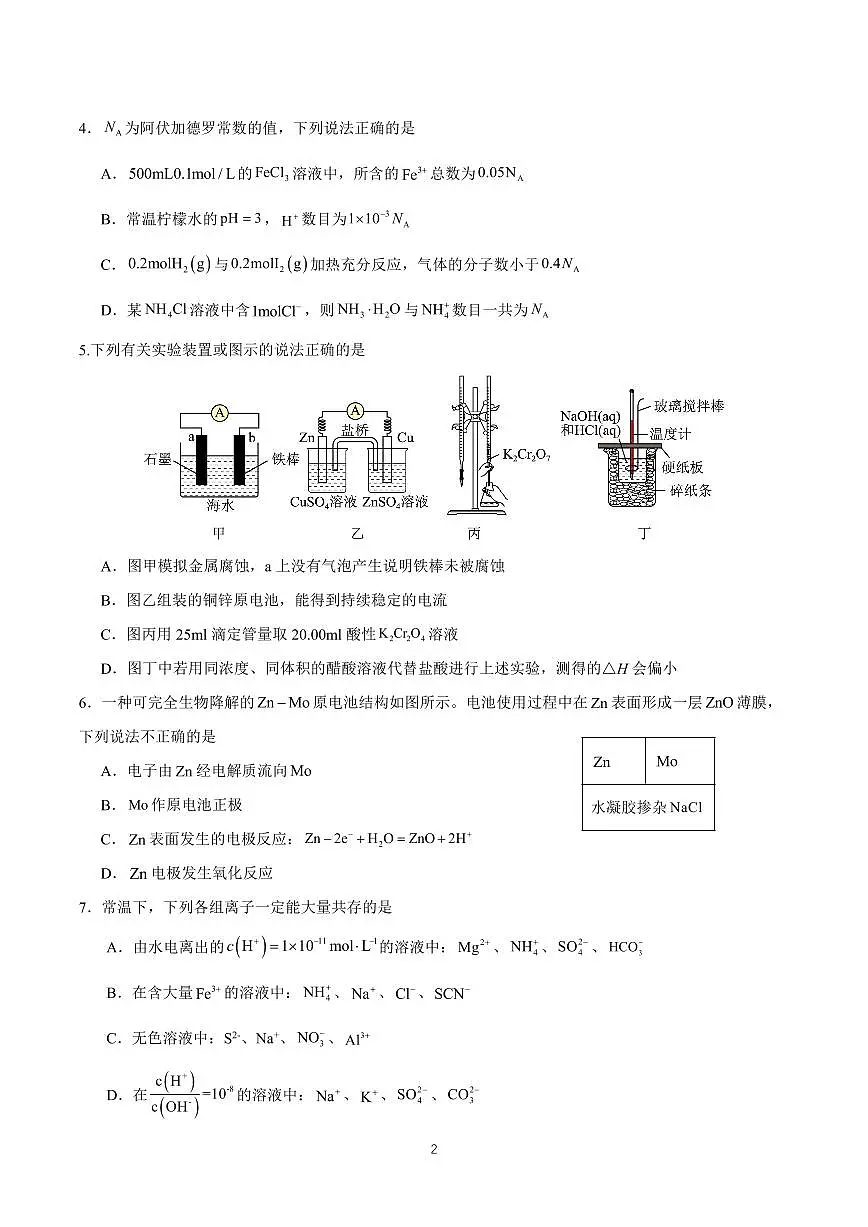 2024-2025学年深圳市高级中学高二(上)期末化学试卷含答案第2页