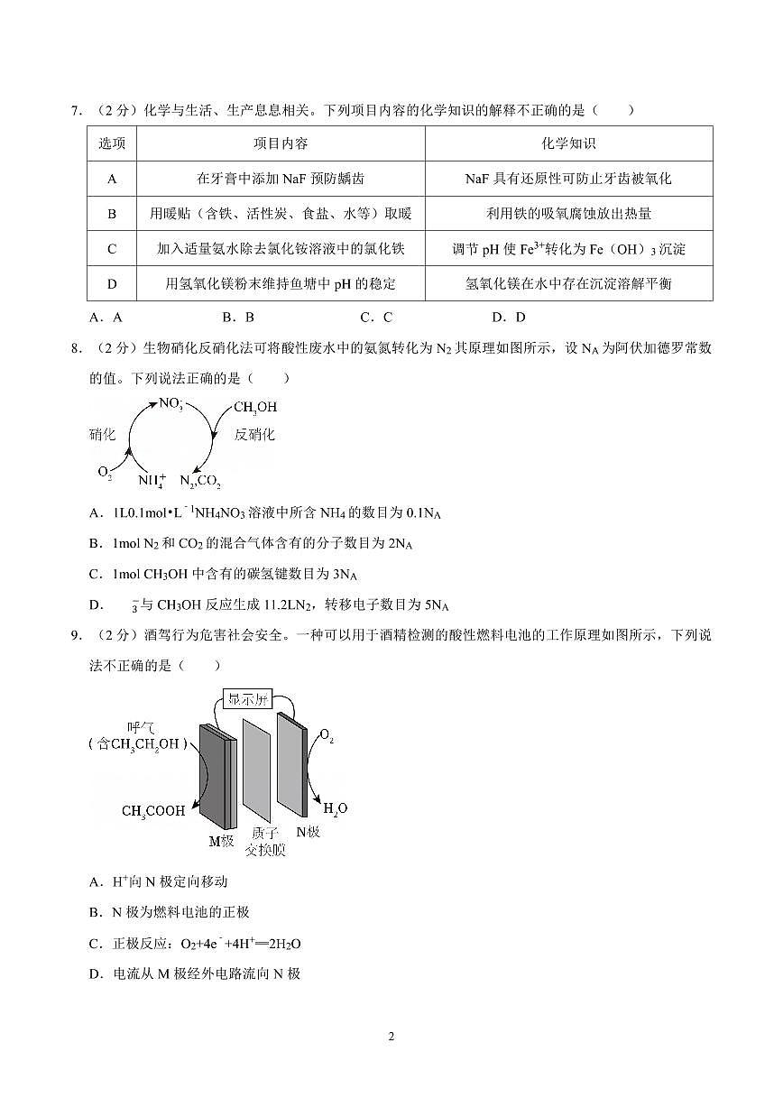 2024-2025学年深圳市龙岗区高二(上)期末化学试卷及答案第2页