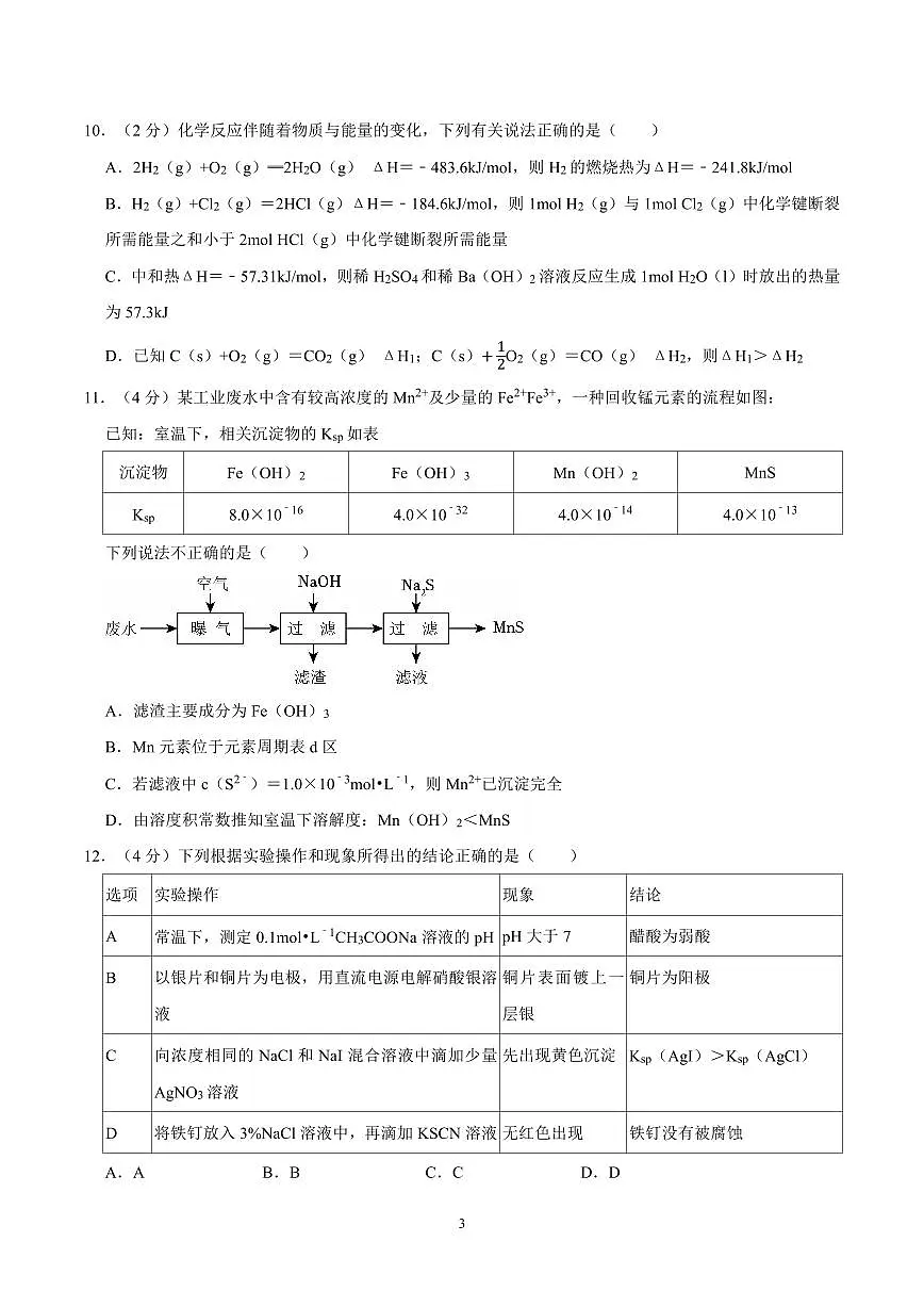 2024-2025学年深圳市龙岗区高二(上)期末化学试卷及答案第3页