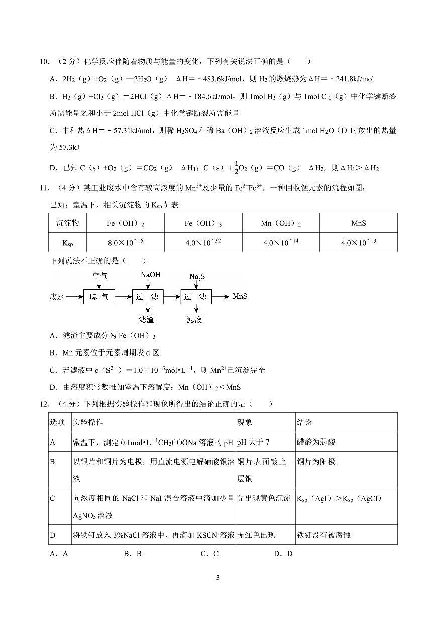 2024-2025学年深圳市龙岗区高二(上)期末化学试卷及答案第3页