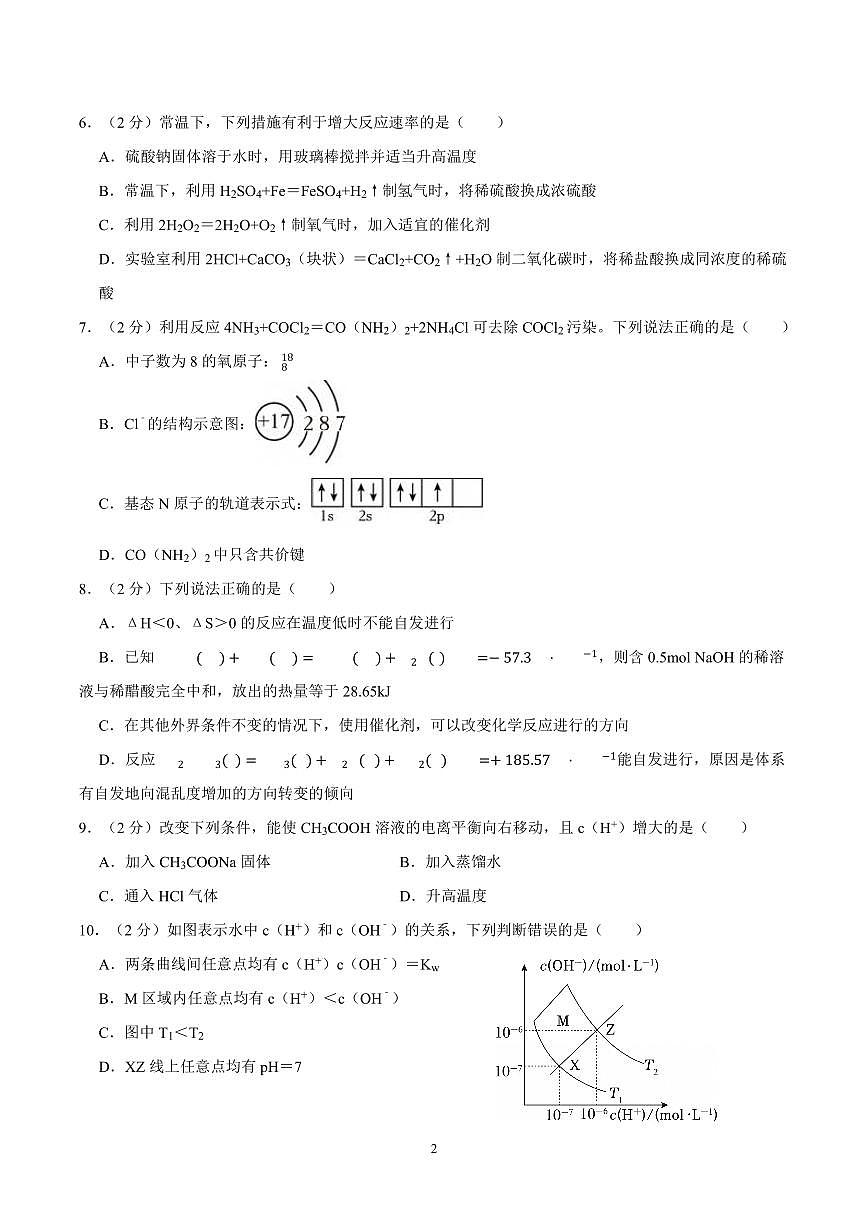 2024-2025学年深圳市龙华区高二(上)期末化学试卷及答案第2页