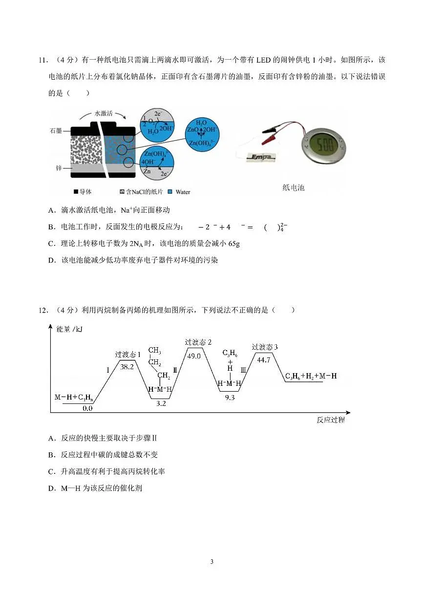2024-2025学年深圳市龙华区高二(上)期末化学试卷及答案第3页