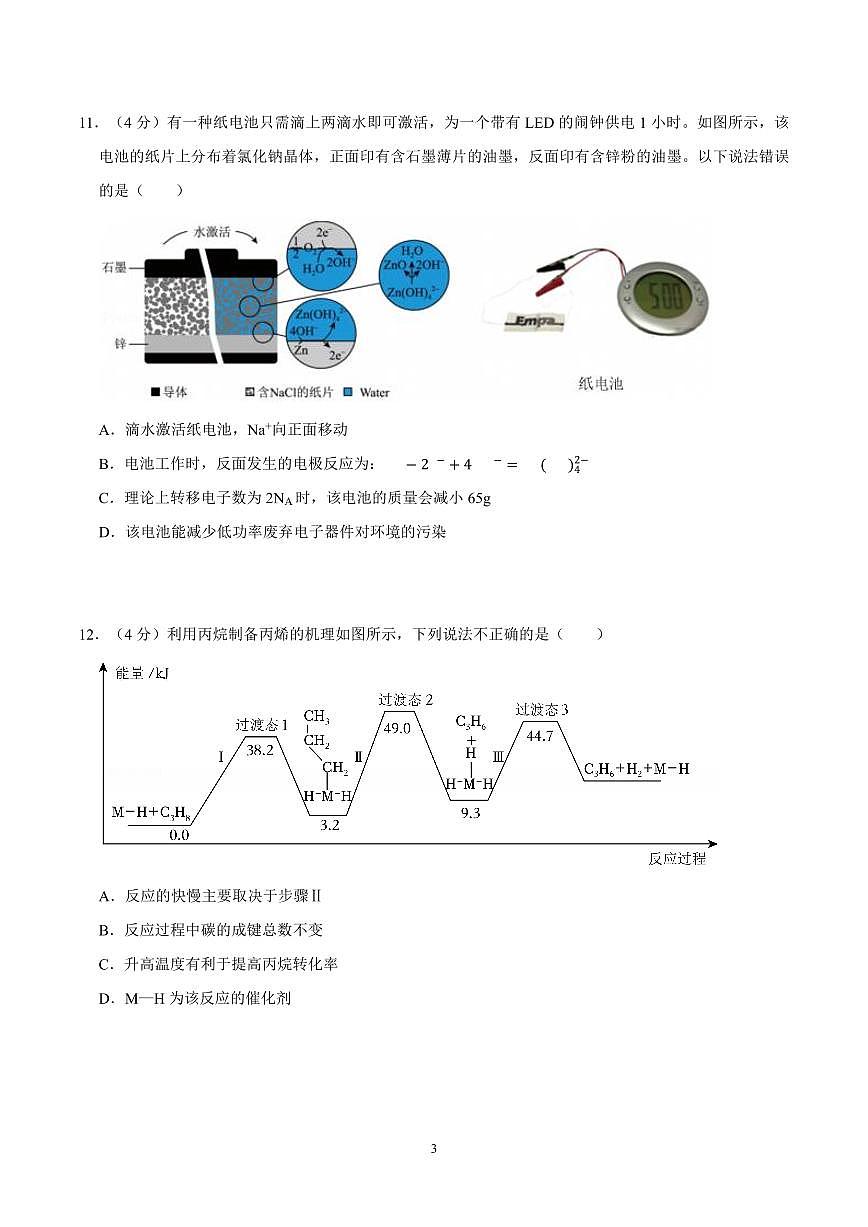 2024-2025学年深圳市龙华区高二(上)期末化学试卷及答案第3页