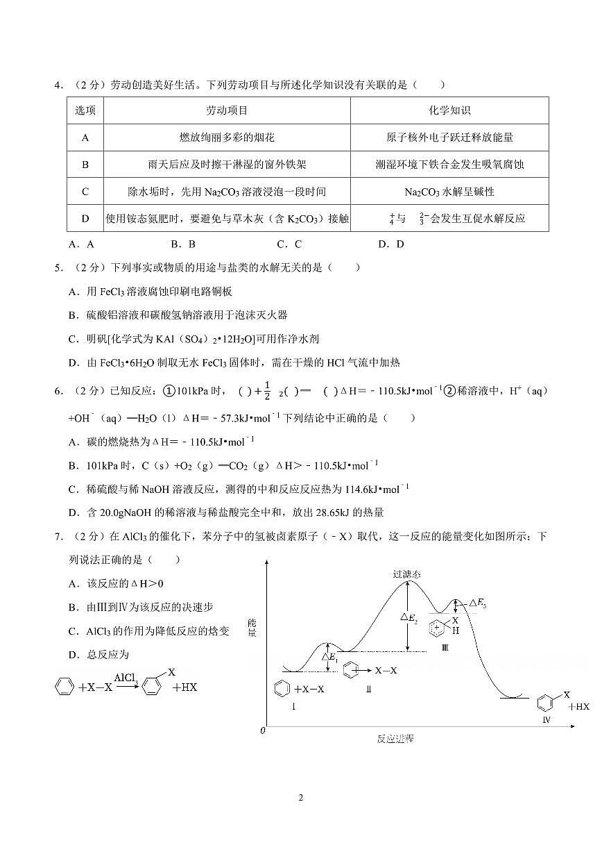 2024-2025学年深圳市罗湖区高二(上)期末化学试卷及答案第2页