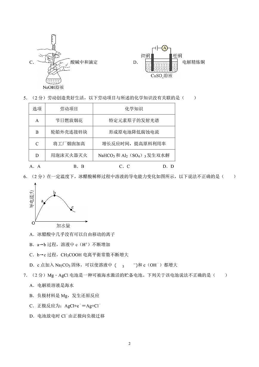 2024-2025学年深圳市南山区高二(上)期末化学试卷及答案第2页