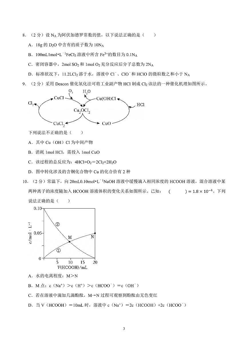 2024-2025学年深圳市南山区高二(上)期末化学试卷及答案第3页