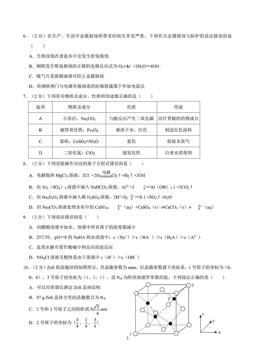 2023-2024学年深圳市高级中学高二(上)期末化学试卷及答案第2页