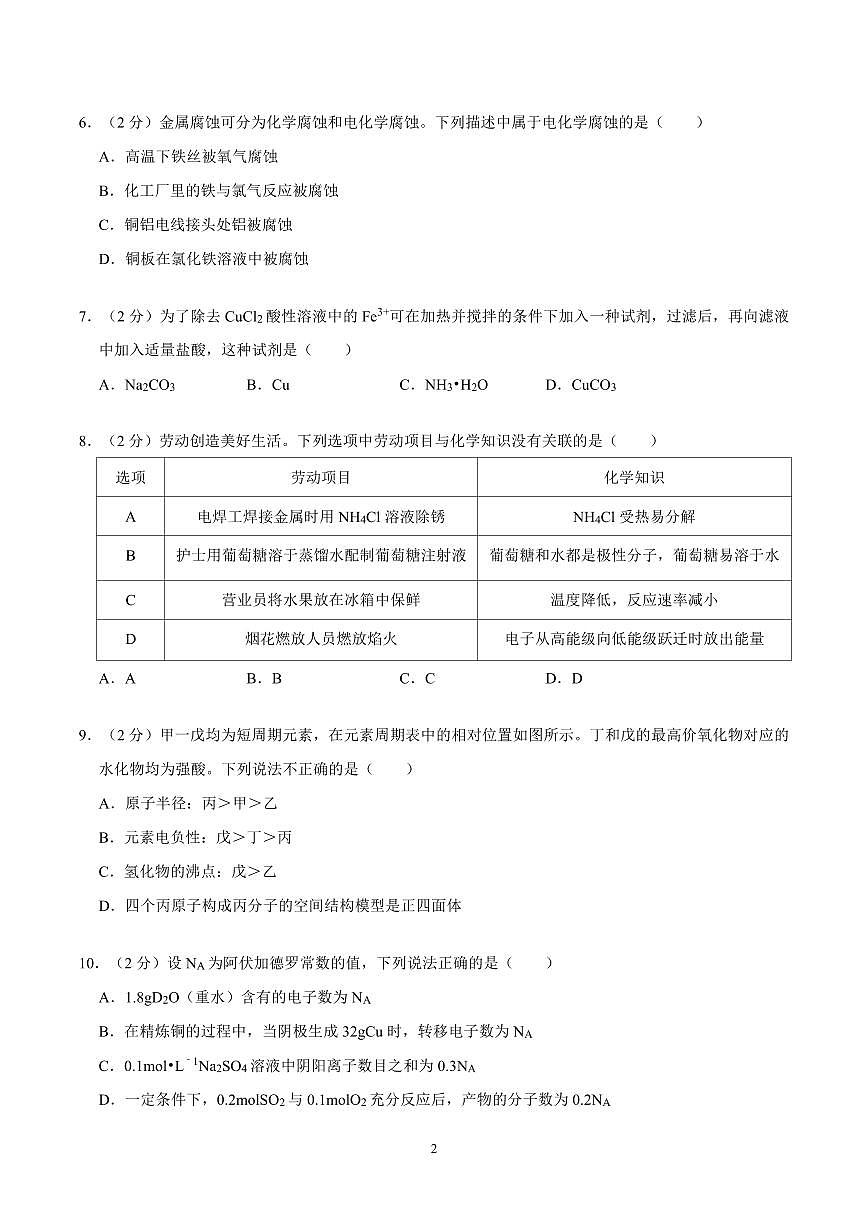2023-2024学年深圳市光明区高二(上)期末化学试卷及答案第2页