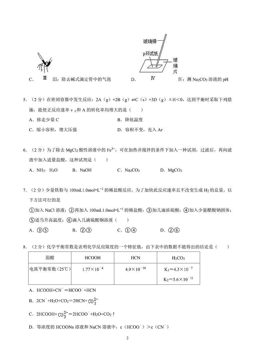 2023-2024学年深圳市罗湖区高二(上)期末化学试卷及答案第2页