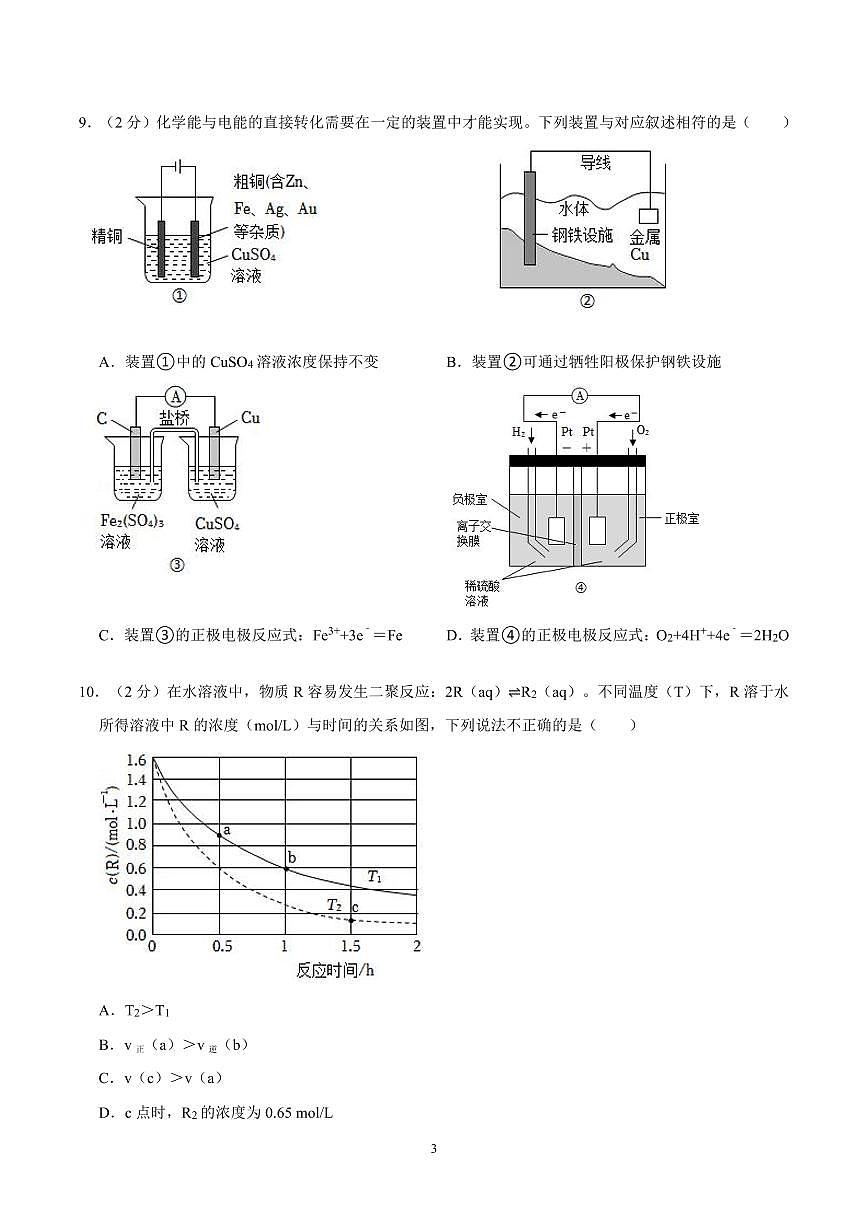 2023-2024学年深圳市罗湖区高二(上)期末化学试卷及答案第3页