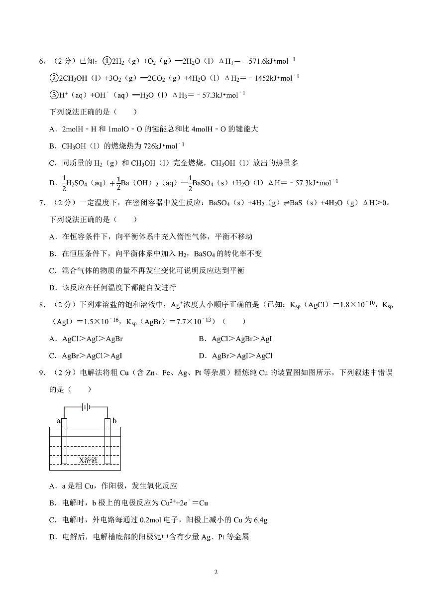 2023-2024学年深圳市盐田高级中学高二(上)期末化学试卷及答案第2页