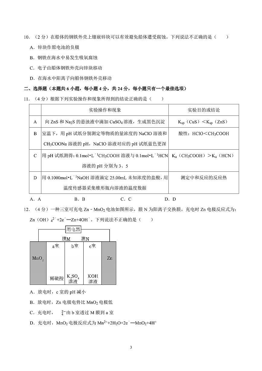 2023-2024学年深圳市盐田高级中学高二(上)期末化学试卷及答案第3页
