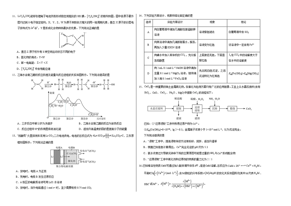 化学-2026届高三1月学情检测强化卷（新课标卷）（考试版）第2页