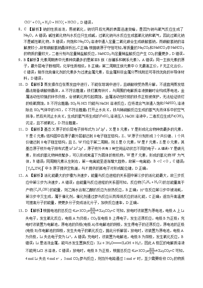 化学-2026届高三1月学情检测强化卷（新课标卷）（全解全析）第2页