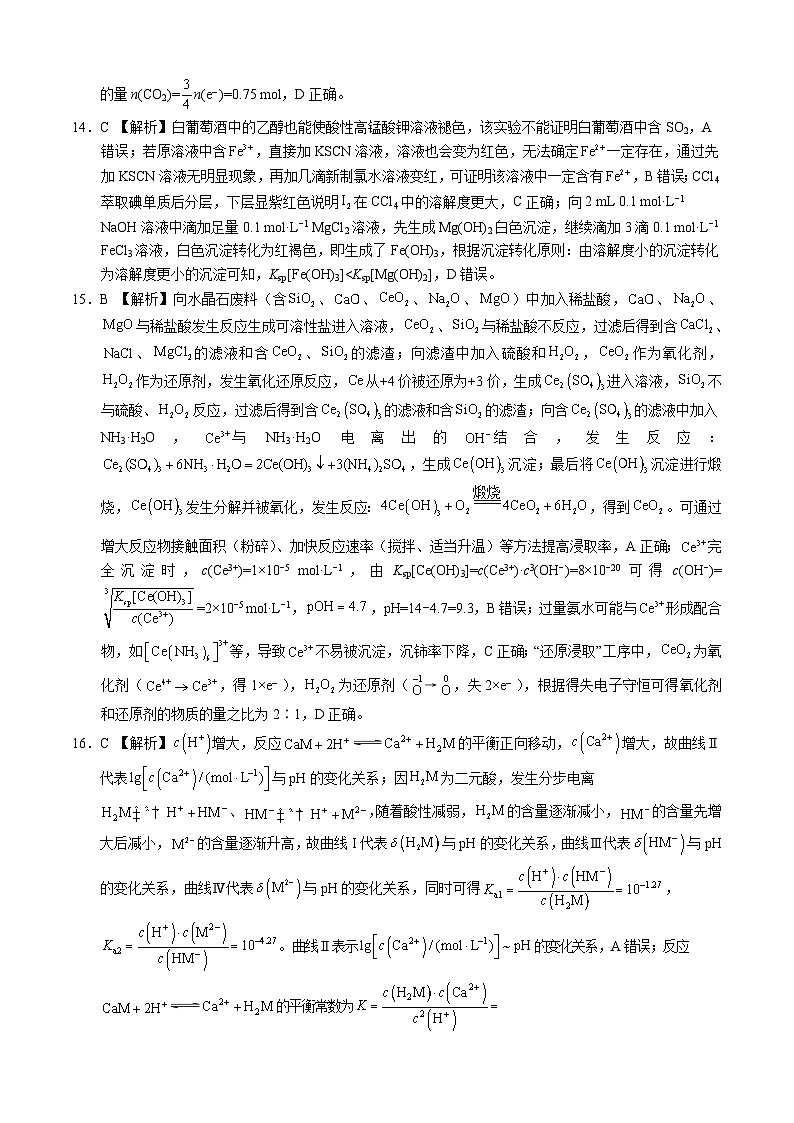 化学-2026届高三1月学情检测强化卷（新课标卷）（全解全析）第3页