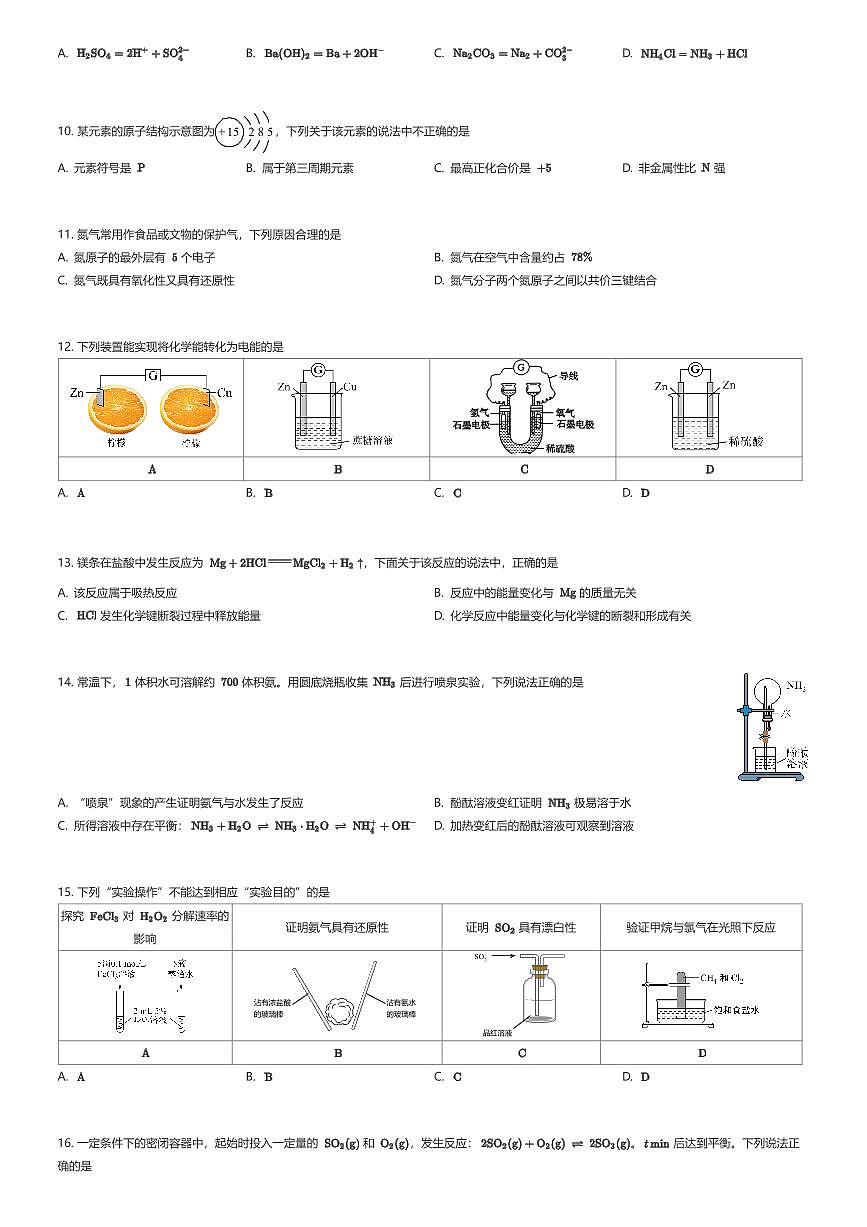 2024~2025学年北京通州区高一下学期期中化学试卷（有答案解析）第2页