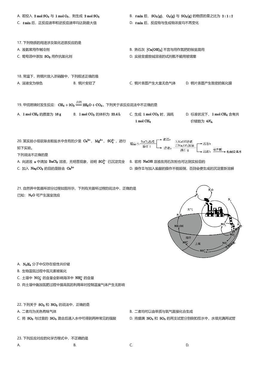 2024~2025学年北京通州区高一下学期期中化学试卷（有答案解析）第3页