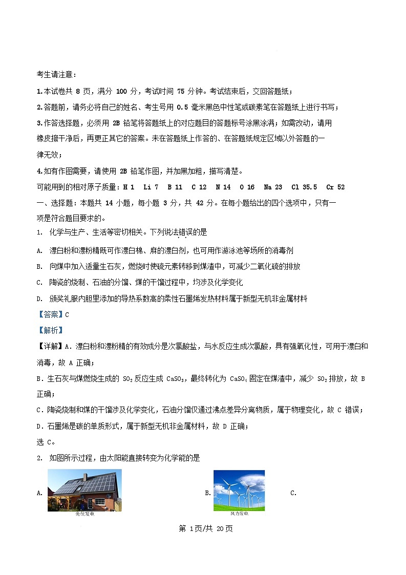 安徽省2025_2026学年高三化学上学期11月期中试题含解析第1页