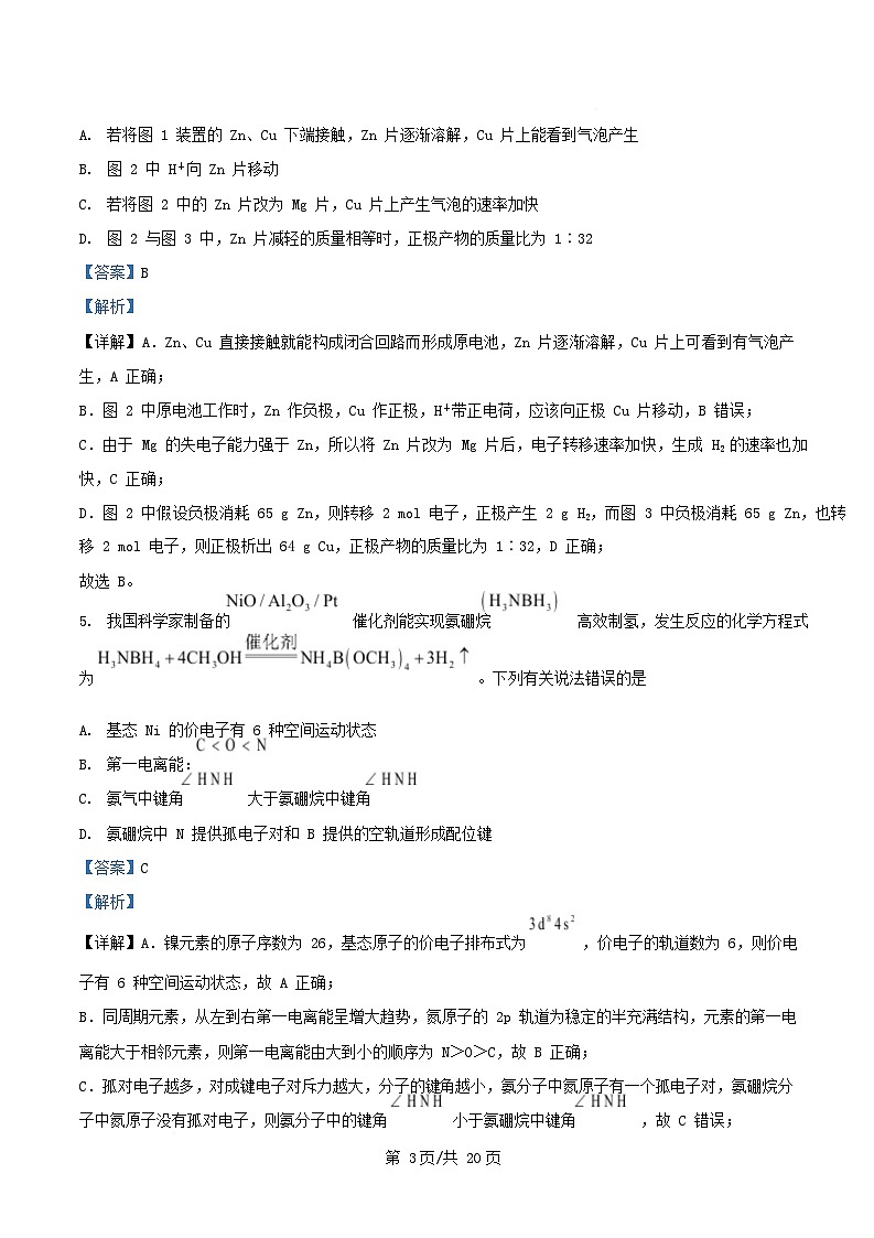 安徽省2025_2026学年高三化学上学期11月期中试题含解析第3页