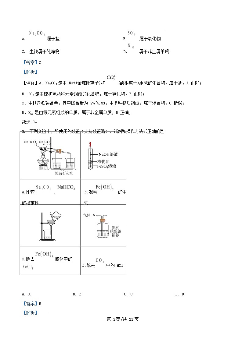 安徽省2025_2026学年高一化学上学期12月冬季联赛试题含解析第2页