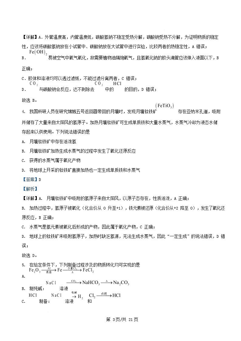安徽省2025_2026学年高一化学上学期12月冬季联赛试题含解析第3页