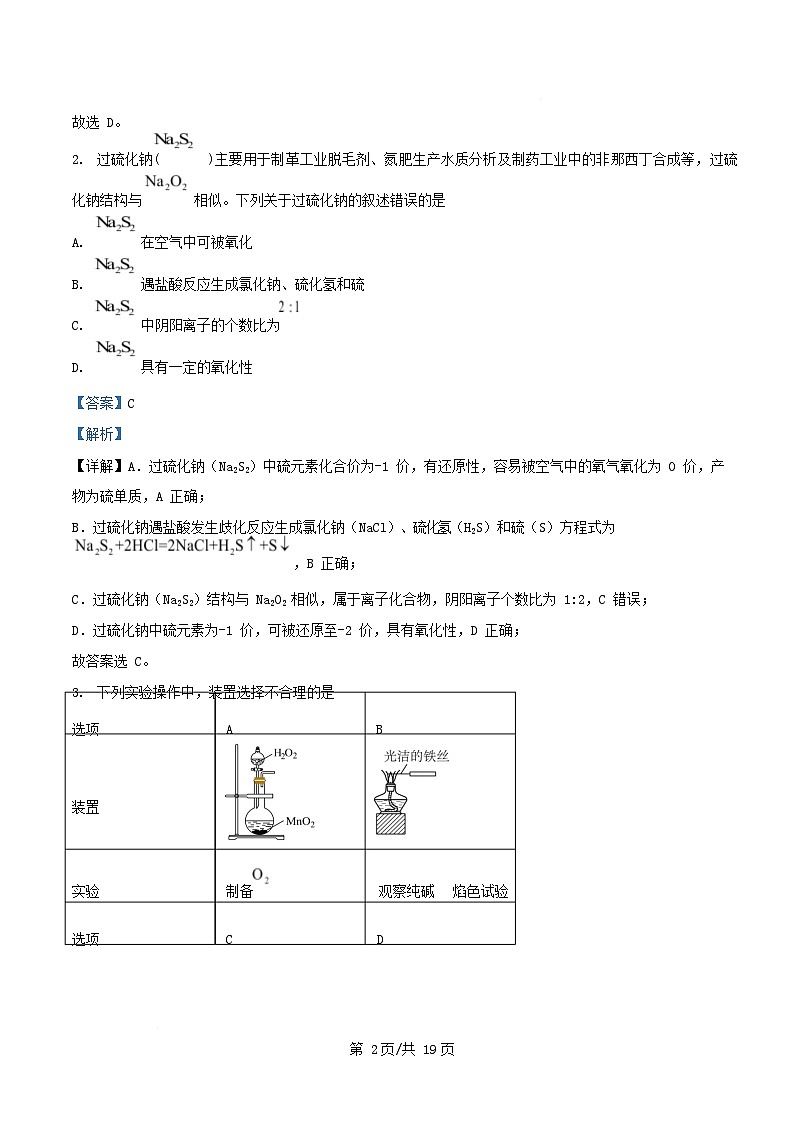 安徽省2025_2026学年高一化学上学期12月分科诊断联考试卷A卷含解析第2页