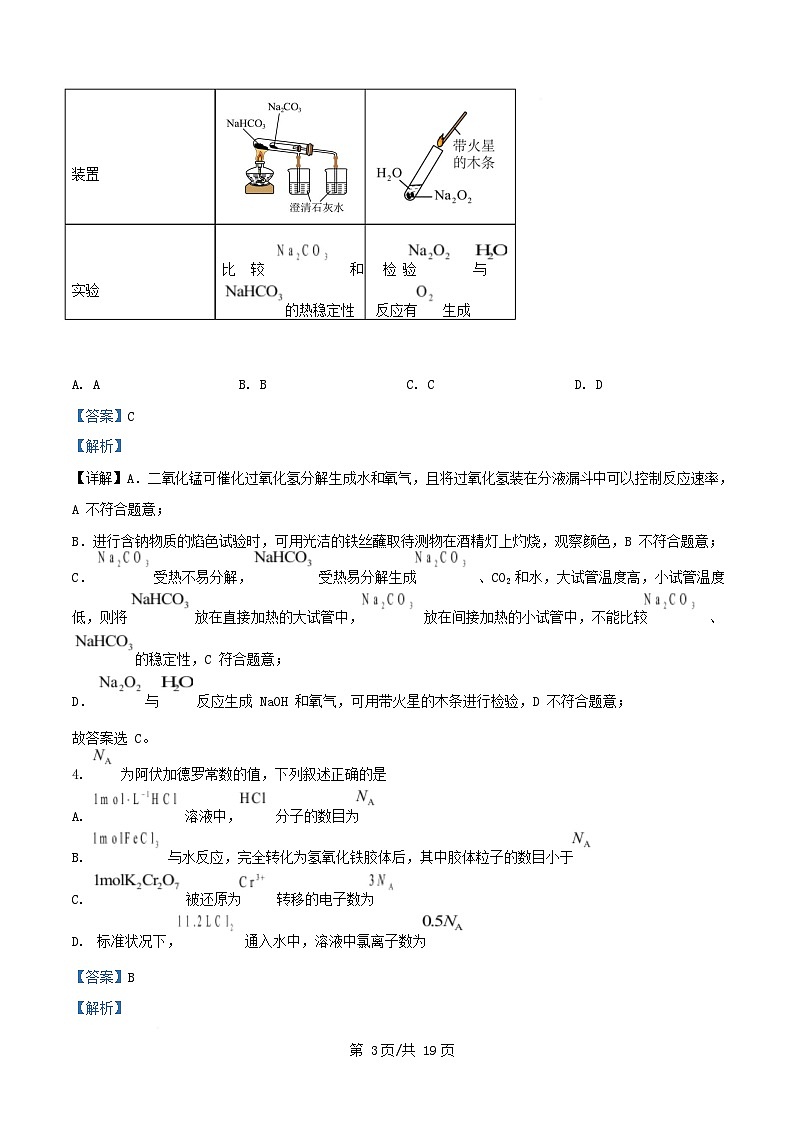 安徽省2025_2026学年高一化学上学期12月分科诊断联考试卷A卷含解析第3页