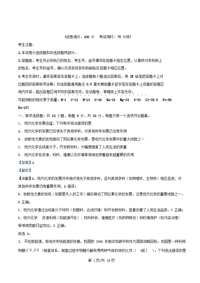 安徽省2025_2026学年高一化学上学期12月联考试卷B含解析第1页
