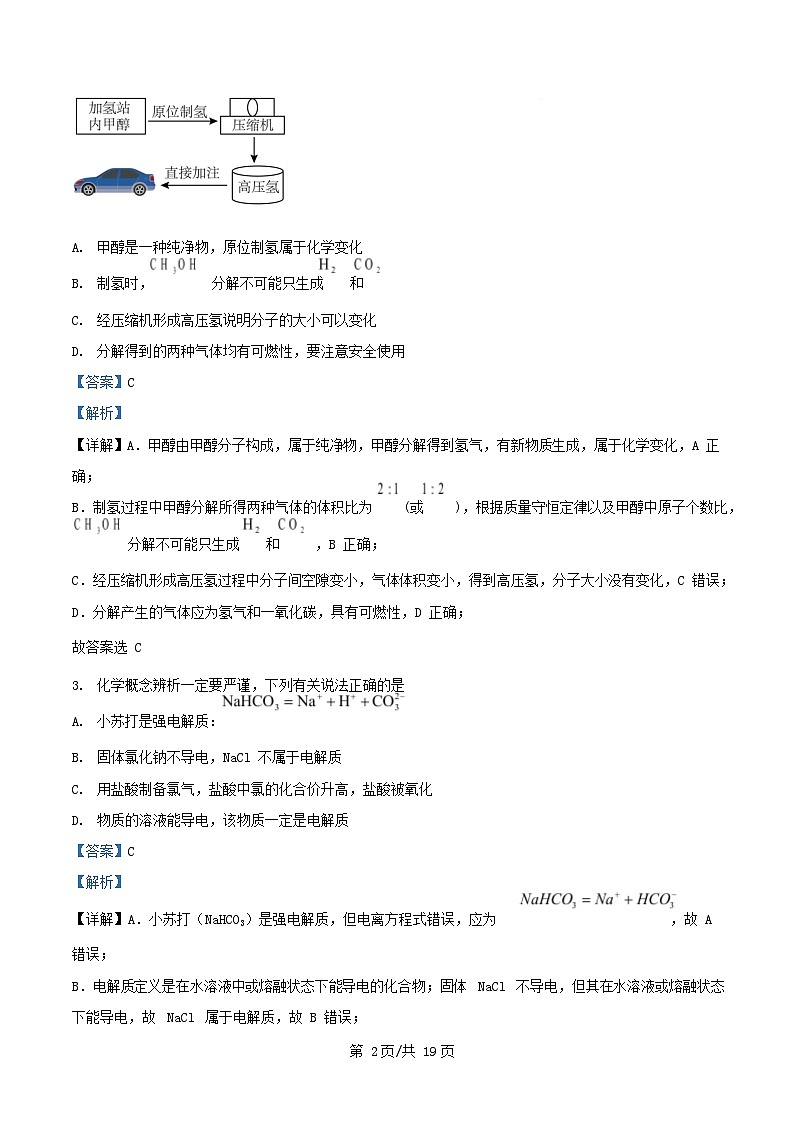 安徽省2025_2026学年高一化学上学期12月联考试卷B含解析第2页