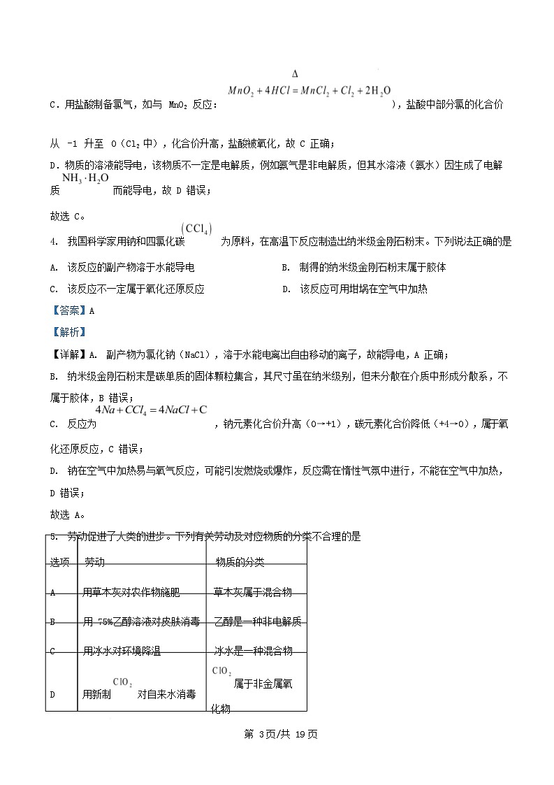 安徽省2025_2026学年高一化学上学期12月联考试卷B含解析第3页