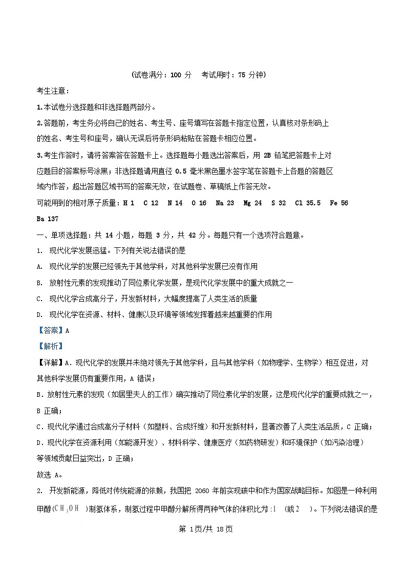 安徽省2025_2026学年高一化学上学期12月联考试题含解析第1页