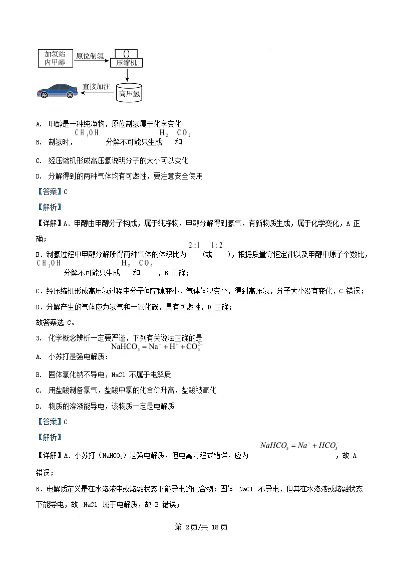 安徽省2025_2026学年高一化学上学期12月联考试题含解析第2页