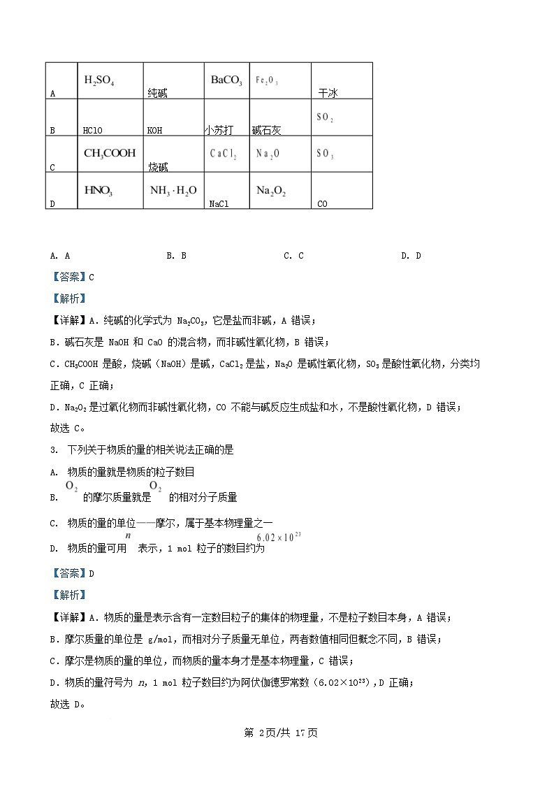 安徽省2025_2026学年高一化学上学期12月月考试题含解析第2页