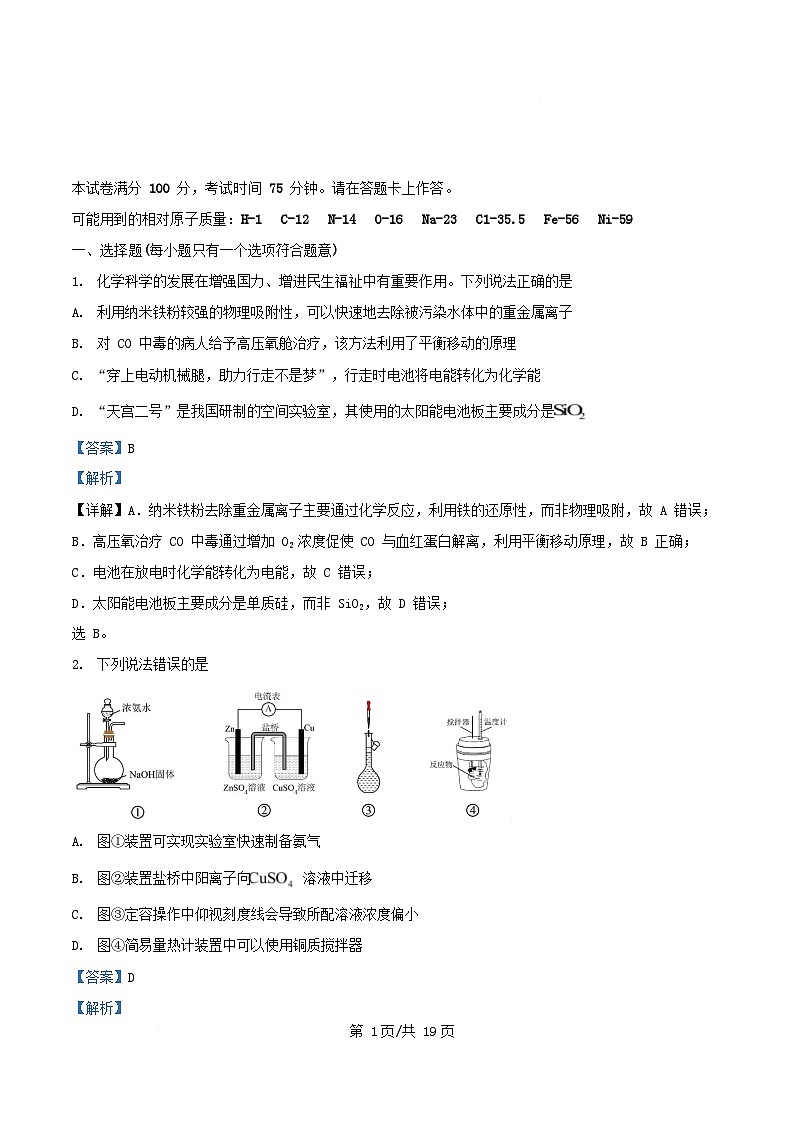安徽省宿州市2025_2026学年高二化学上学期11月试题含解析第1页