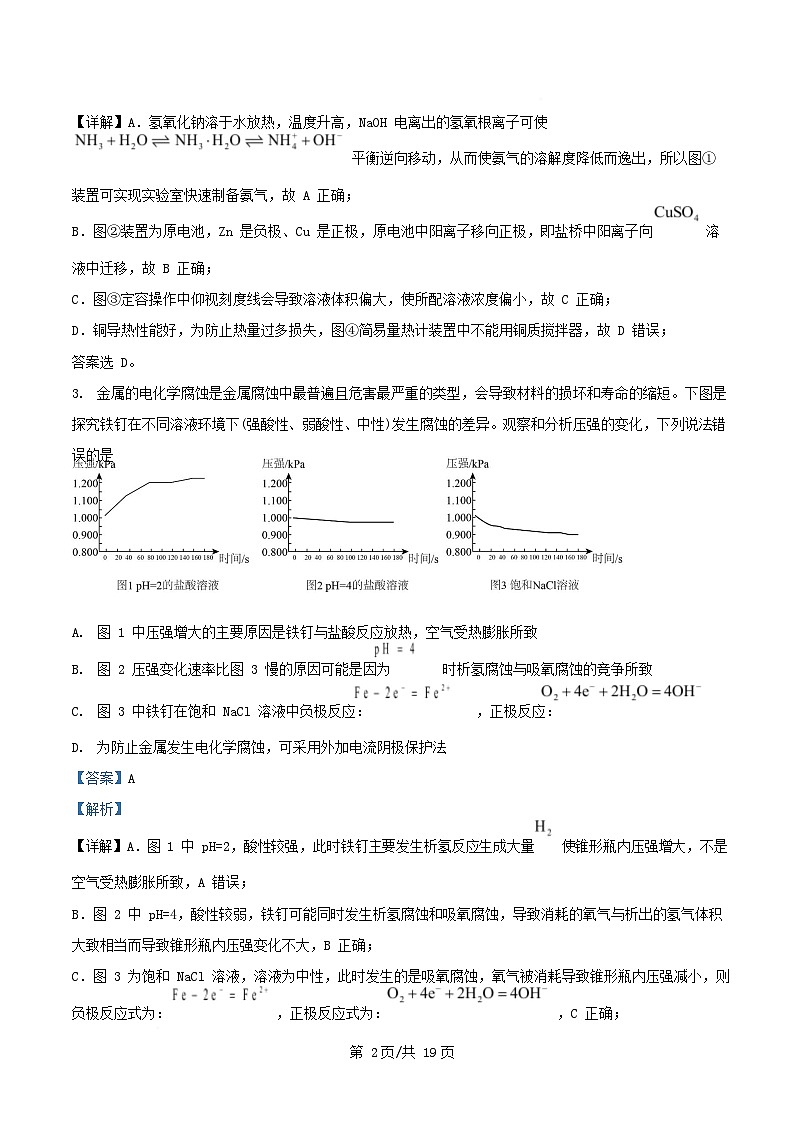 安徽省宿州市2025_2026学年高二化学上学期11月试题含解析第2页