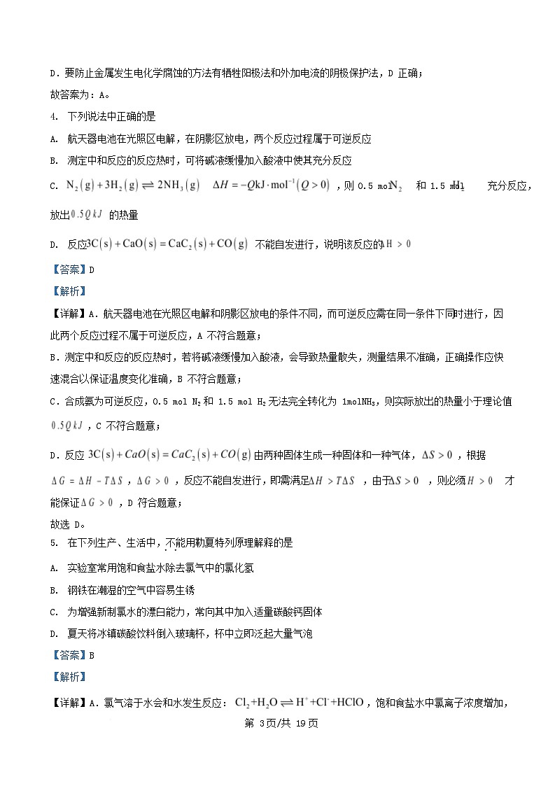 安徽省宿州市2025_2026学年高二化学上学期11月试题含解析第3页