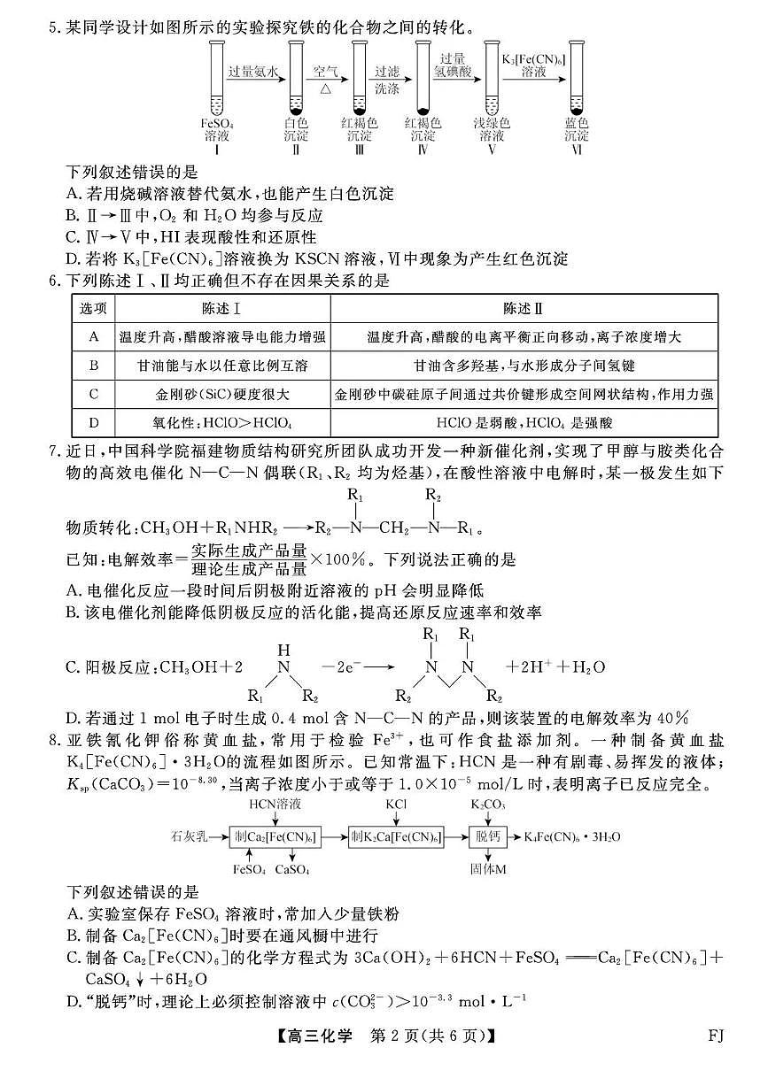 福建省2026届高三化学上学期12月联合测评试题pdf含解析第2页