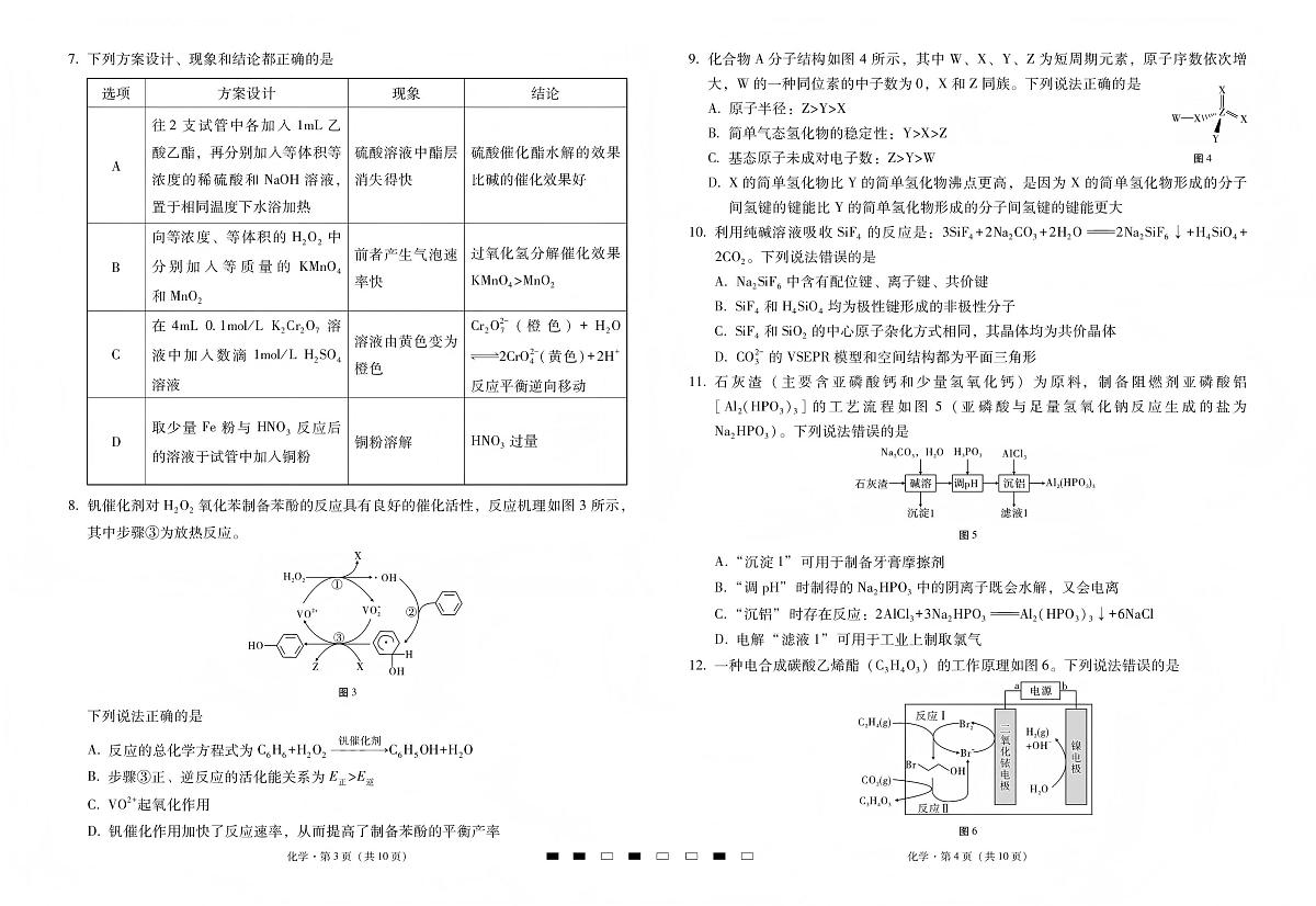 化学丨云南省三校2026届高三上学期1月高考备考实用性联考卷（五）试卷及答案第2页