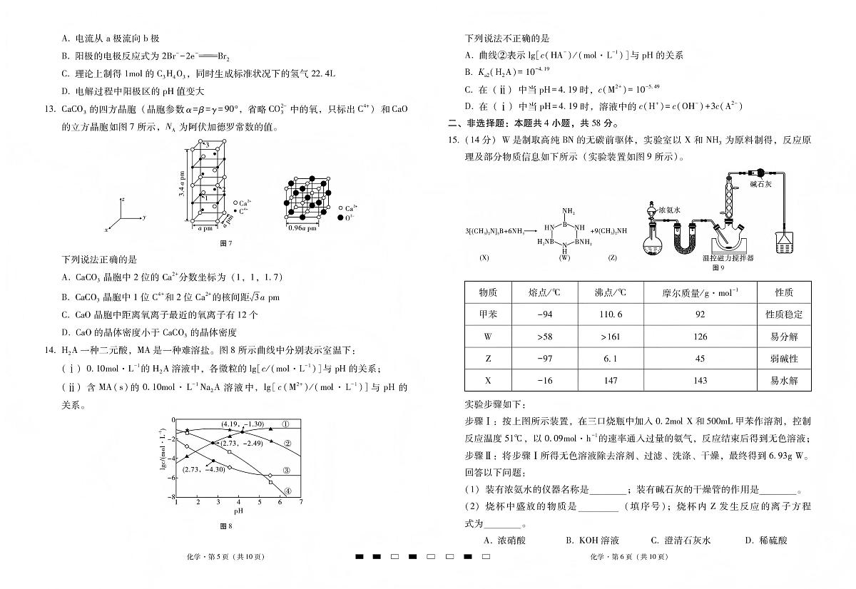 化学丨云南省三校2026届高三上学期1月高考备考实用性联考卷（五）试卷及答案第3页