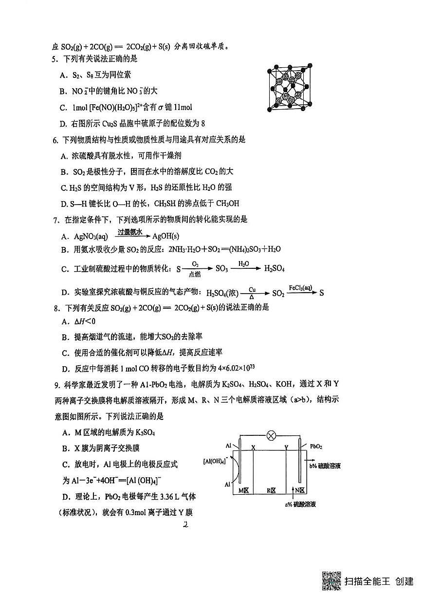 江苏省扬州市新华中学2025-2026学年高三上学期1月月考化学试题第2页